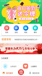 我的常德app