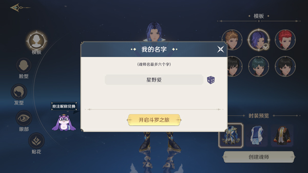 斗罗大陆史莱克学院手游