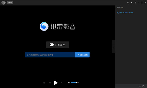 迅雷看看播放器旧版本