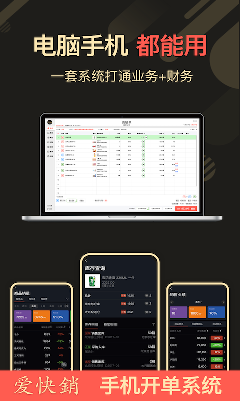 爱快销进销存手机版