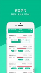 道路运输安全学习app