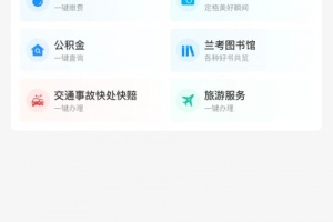 云上兰考app安卓客户端