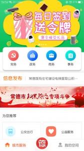 我的常德app