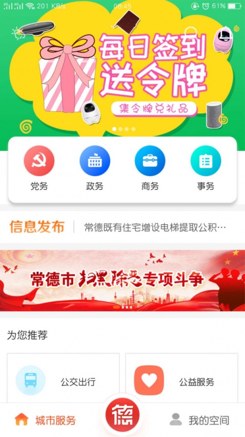 我的常德app