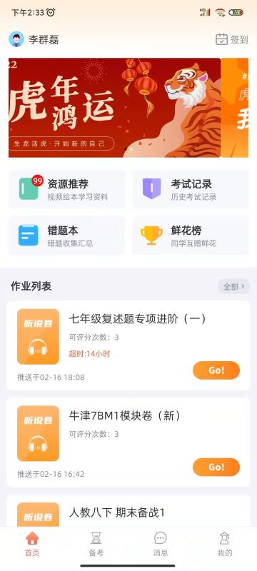 轻松说霸app