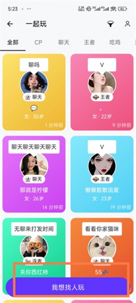 红蓝一周CP交友软件