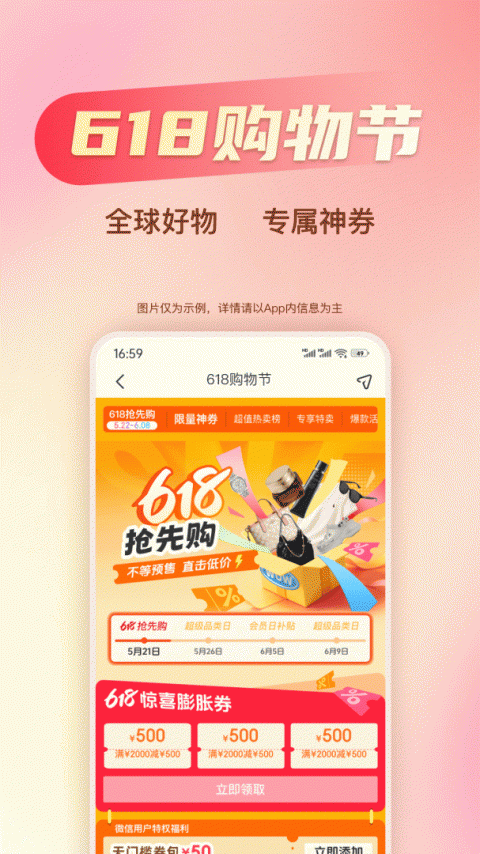 海淘免税店app