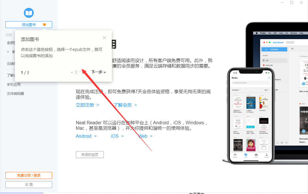 neat reader阅读器免费版