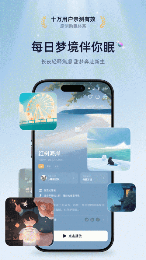 小睡眠app