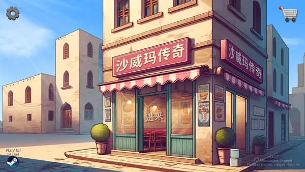 沙威玛传奇无广告版