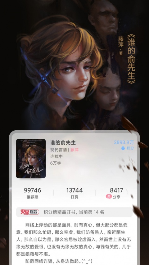 火星女频签约版