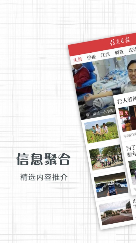 信息日报手机版app