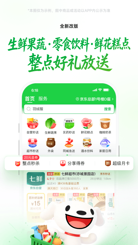 京东到家app