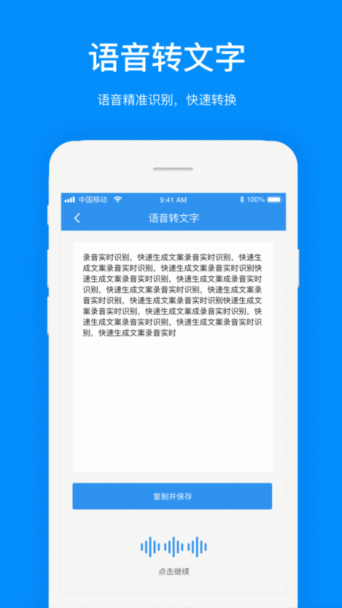 文案提取app