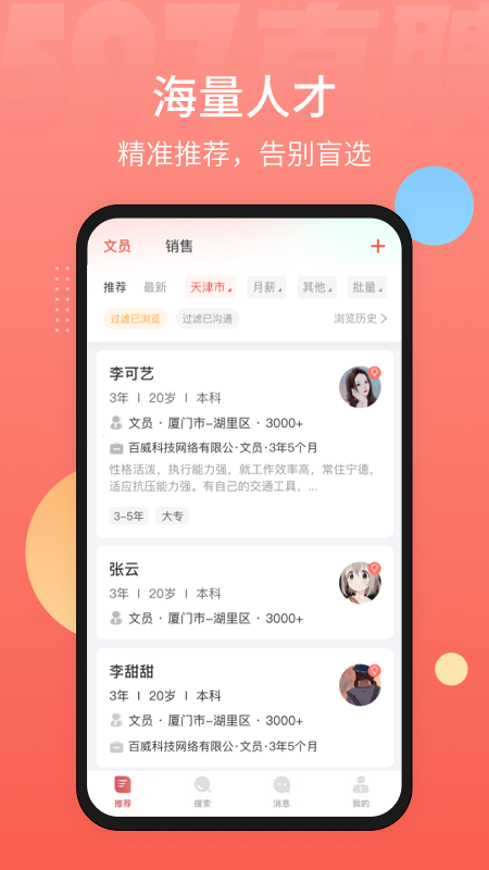 597直聘app