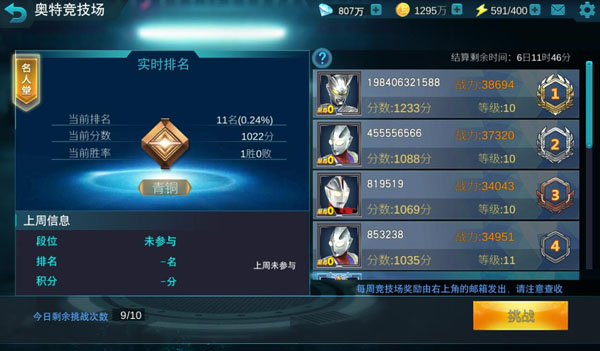 奥特曼传奇英雄(内置功能菜单)