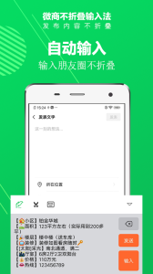 微商不折叠输入法app