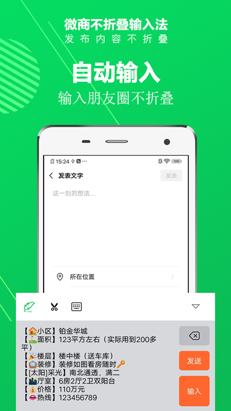 微商不折叠输入法app