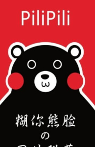 pilipili免费会员版