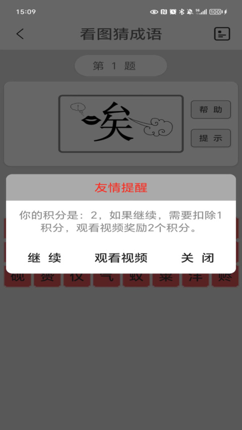 看图猜成语手游