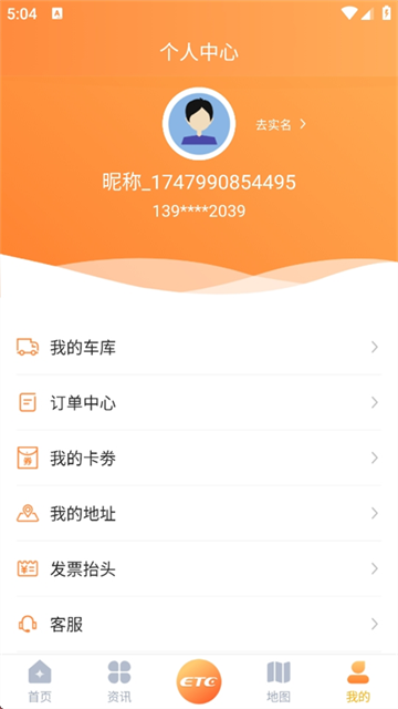 安徽ETC手机版app