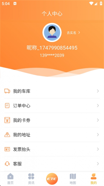 安徽ETC手机版app