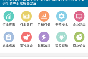 中国畜牧网官方版