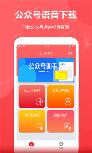 公众号音频助手app