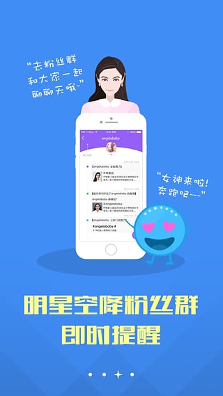 超级星饭团app