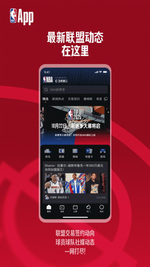 NBA官方版app