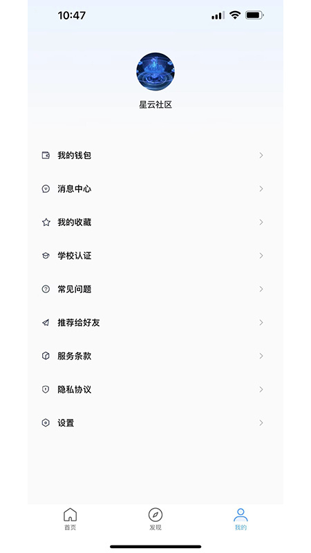 星云社区安卓版