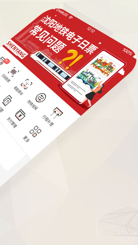 盛京通app