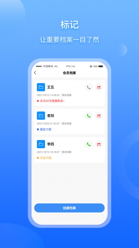 超级档案app