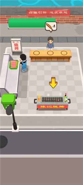 我家有个烧烤摊游戏