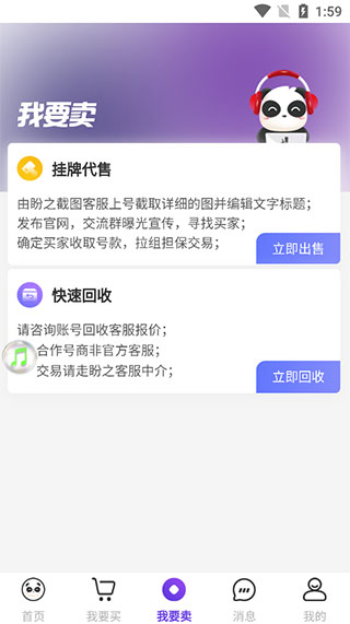 盼之代售app