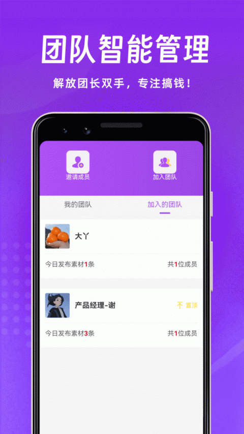 微商团长app