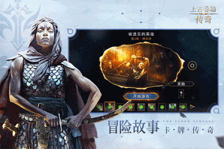 上古卷轴传奇国际服