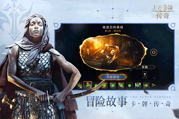 上古卷轴传奇国际服