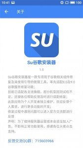 Su谷歌安装器app