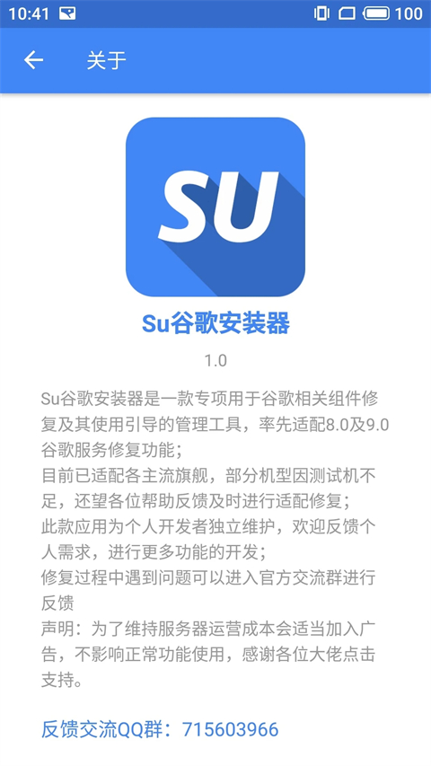 Su谷歌安装器app
