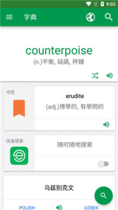 英汉字典(Dictionary)
