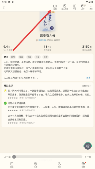 书旗小说无广告版