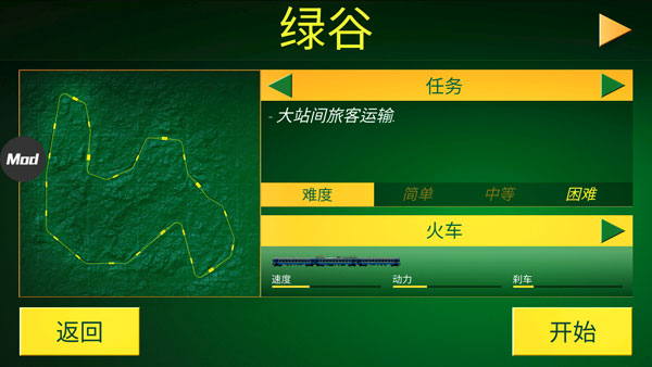 电动火车模拟器官方版