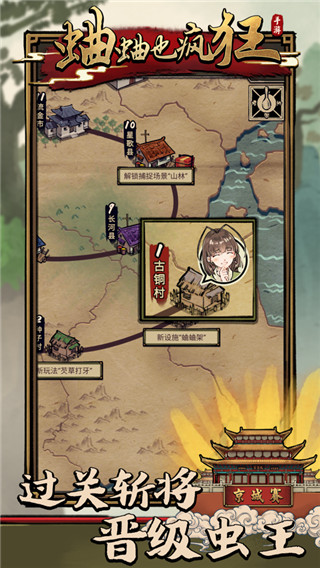 蛐蛐也疯狂手游