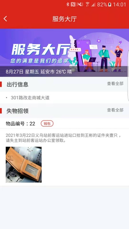 延安公交app