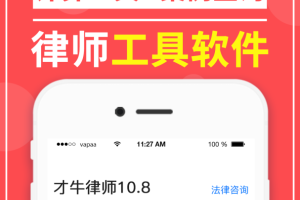 才牛律师app