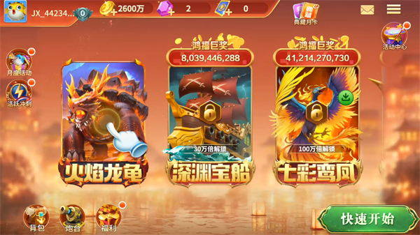 吉祥街机捕鱼经典版