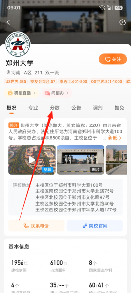 掌上考研app