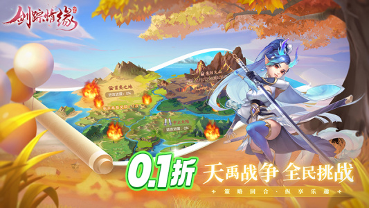 剑踪情缘应用宝版