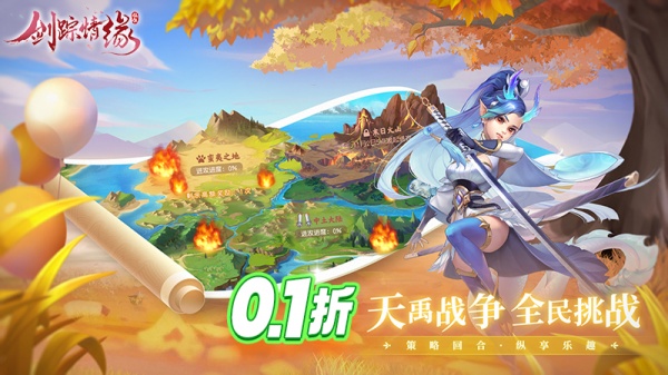 剑踪情缘应用宝版